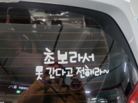 처음엔 클러치만으로도 긴장했는데 이제는 OK